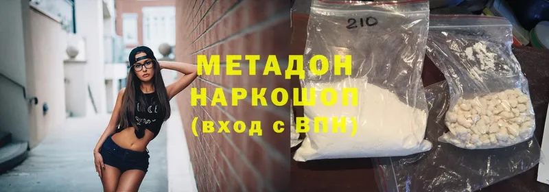 Метадон methadone  Грязи 